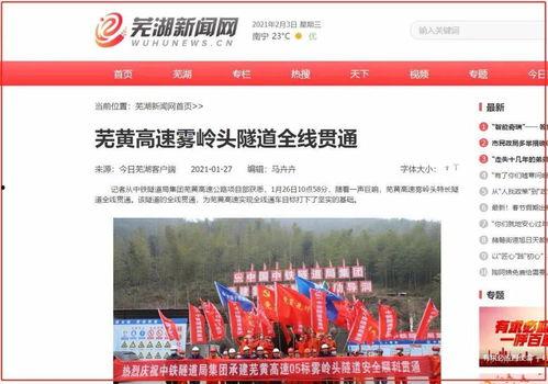 关于芜湖小飞爆料的新闻,揭秘新闻背后的真相与内幕  第3张